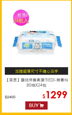 【貝恩】嬰兒保養柔濕巾EDI-無香料80抽X24包