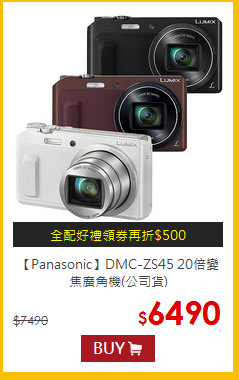 【Panasonic】DMC-ZS45 20倍變焦廣角機(公司貨)