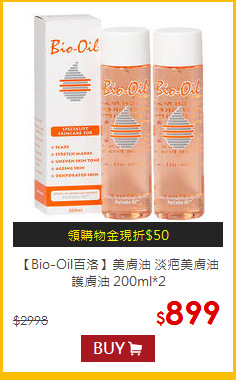 【Bio-Oil百洛】美膚油 淡疤美膚油 護膚油 200ml*2