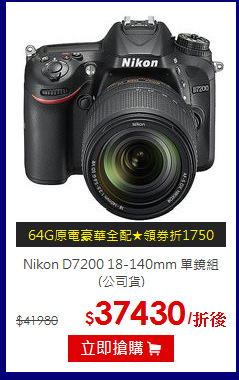 Nikon D7200 18-140mm 單鏡組(公司貨)