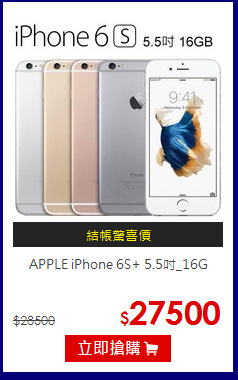 APPLE iPhone 6S+ 5.5吋_16G