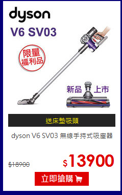 dyson V6 SV03 無線手持式吸塵器