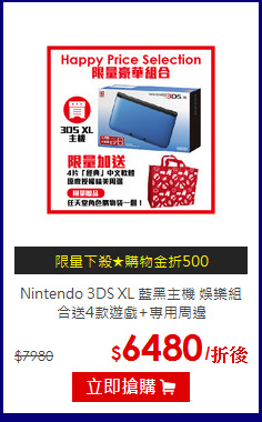 Nintendo 3DS XL 藍黑主機 娛樂組合
送4款遊戲+專用周邊