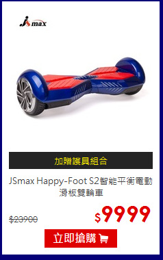 JSmax Happy-Foot S2智能平衡電動滑板雙輪車