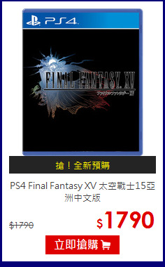 PS4 Final Fantasy XV
太空戰士15亞洲中文版