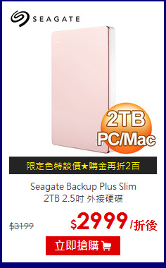 Seagate Backup Plus Slim <BR>
2TB 2.5吋 外接硬碟
