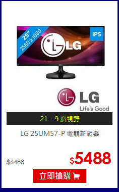 LG 25UM57-P 
電競新戰器