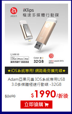 Adam亞果元素 IOS系統專用USB 3.0多媒體極速行動碟 -32GB