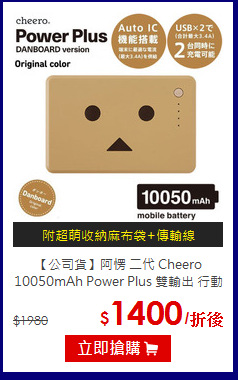 【公司貨】阿愣 二代 Cheero 10050mAh Power Plus 雙輸出 行動電源