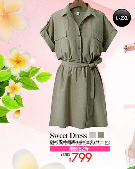 Sweet Dress襯衫風格綁帶短袖洋裝(共二色)