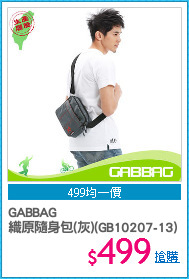 GABBAG
織原隨身包(灰)(GB10207-13)