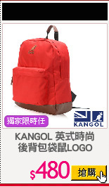 KANGOL 英式時尚
後背包袋鼠LOGO