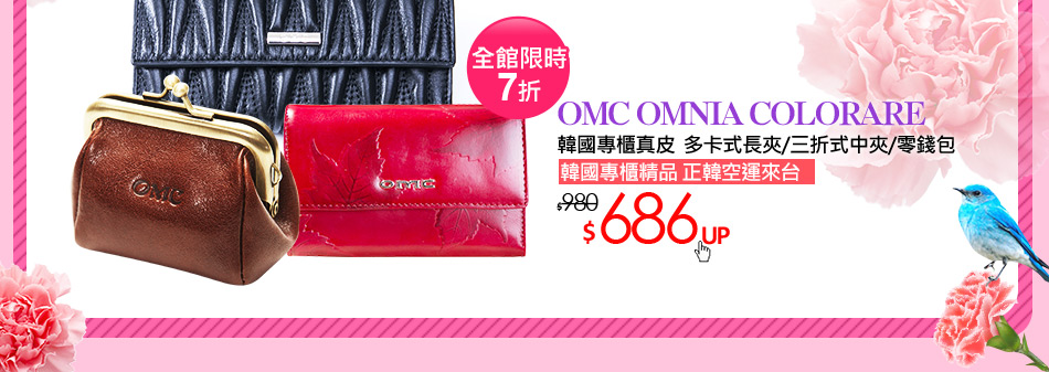 OMC OMNIA COLORARE韓國專櫃真皮  多卡式長夾/三折式中夾/零錢包