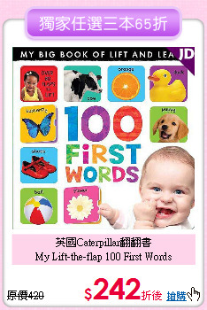 英國Caterpillar翻翻書<br>
My Lift-the-flap 100 First Words