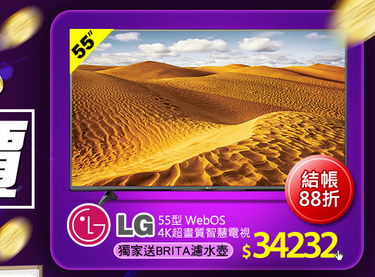 LG 55型 WebOS 4K超畫質智慧電視