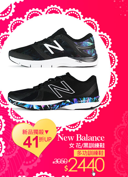 New Balance女 花/黑訓練鞋
