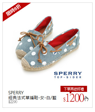 SPERRY <br />經典法式草編鞋-女-白/藍