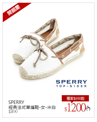 SPERRY <br />經典法式草編鞋-女-米白