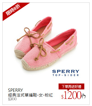 SPERRY <br />經典法式草編鞋-女-粉紅