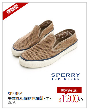 SPERRY <br />美式風格網狀休閒鞋-男-咖啡