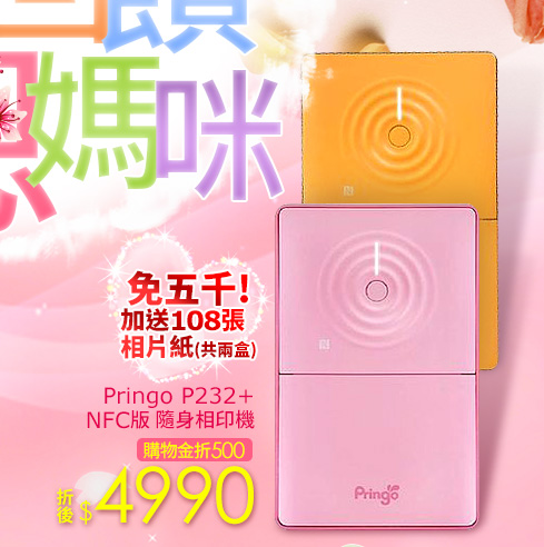 Pringo P232+NFC版 隨身相印機