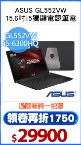 ASUS GL552VW
15.6吋i5獨顯電競筆電