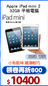 Apple iPad mini 2 
32GB 平板電腦