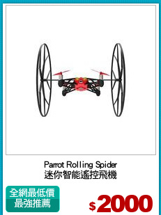 Parrot Rolling Spider
迷你智能遙控飛機