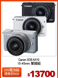 Canon EOS M10
15-45mm 單鏡組