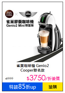 雀巢咖啡機 Genio2<br>Cooper聯名款