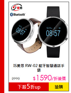 IS愛思 RW-02 藍牙智慧通話手錶