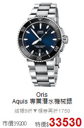 Oris <br>
Aquis 專業潛水機械錶