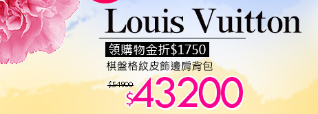 Louis Vuitton 棋盤格紋皮飾邊肩背包