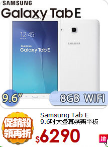 Samsung Tab E<BR>
9.6吋大螢幕娛樂平板
