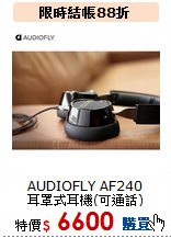 AUDIOFLY AF240<br>耳罩式耳機(可通話)