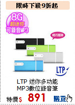 LTP 迷你多功能<br>
MP3數位錄音筆