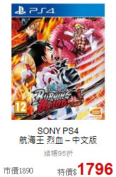 SONY PS4<BR>
航海王 烈血 – 中文版