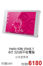 Hello Kitty Win8.1<br>
8吋 32GB平板電腦