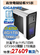 技嘉平台六代i7四核<br>
GTX960獨顯 1TB燒錄電腦