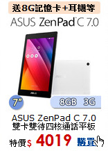 ASUS ZenPad C 7.0<BR>
雙卡雙待四核通話平板