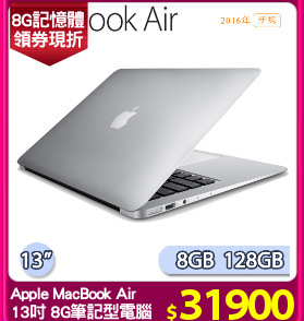 Apple MacBook Air 
13吋 8G筆記型電腦