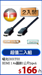 曜兆DIGITUS<br>HDMI 1.4a圓線1公尺typeA
