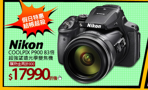 Nikon COOLPIX P90083倍超強望遠光學變焦機