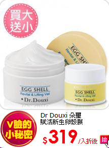 Dr Douxi 朵璽<br>
賦活新生卵殼膜 (100g+20g)