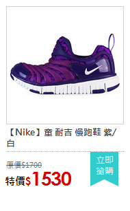 【Nike】童 耐吉 慢跑鞋 紫/白
