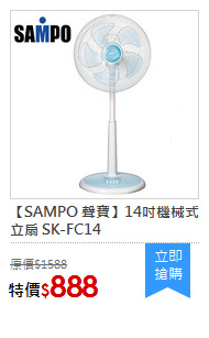 【SAMPO 聲寶】14吋機械式立扇 SK-FC14