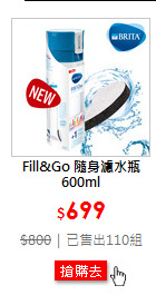 Fill&Go 隨身濾水瓶600ml