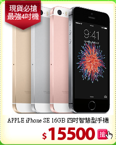 APPLE iPhone SE 
16GB 四吋智慧型手機