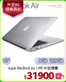 Apple MacBook Air 13吋 8G記憶體