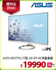 ASUS MX27UQ 27型
AH-IPS 4K液晶螢幕